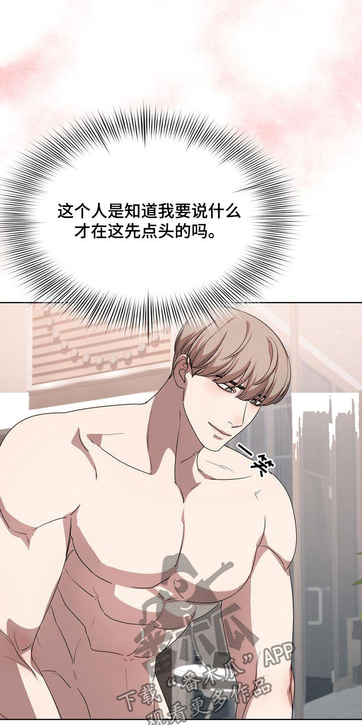 贝塔是一个什么样的人漫画,第32章：只要是你2图