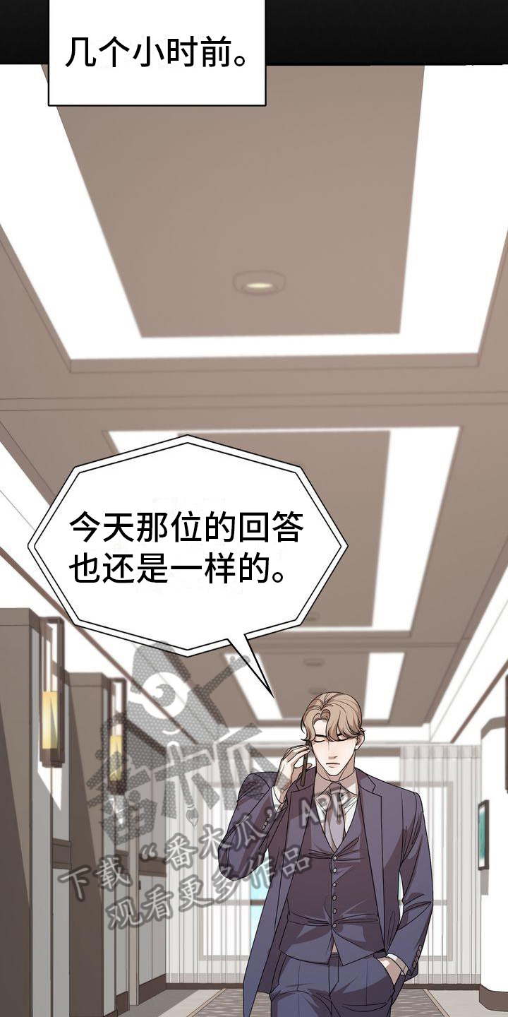 贝塔是一个什么样的人漫画,第9章：怀疑2图