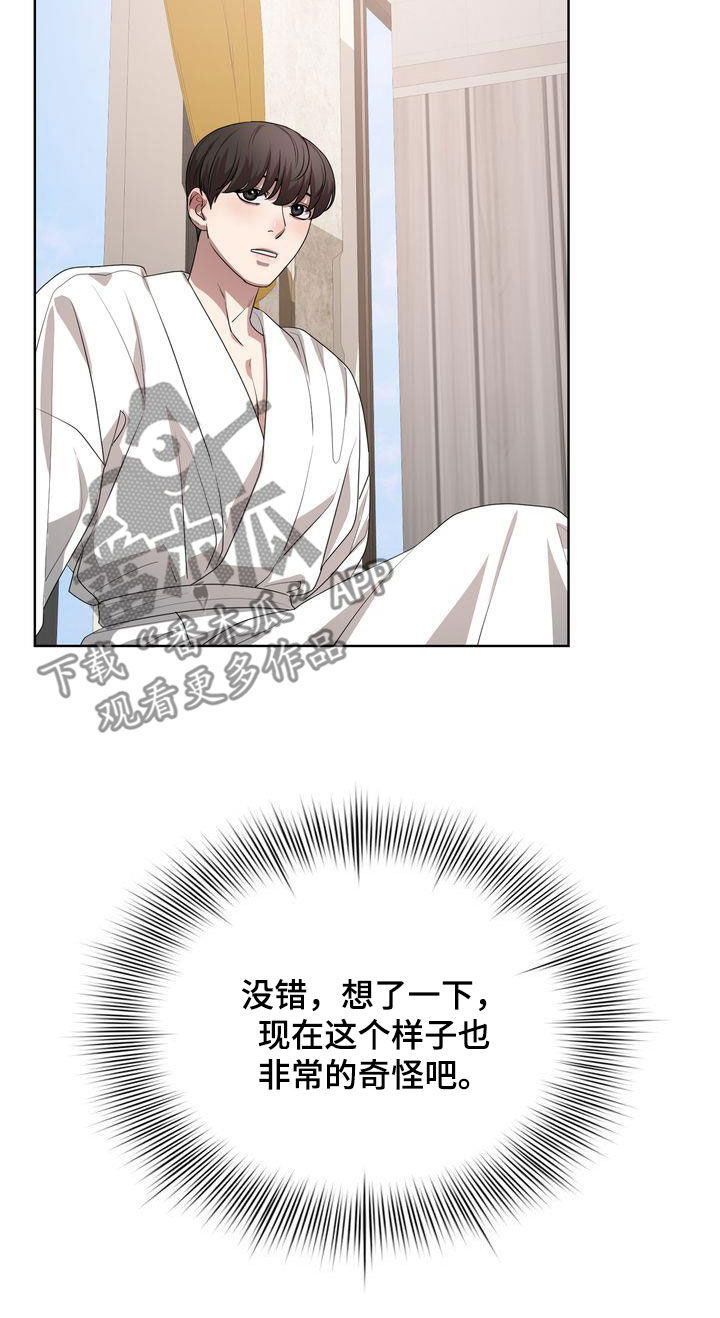 贝塔是一个什么样的人漫画,第40章：不讨厌1图