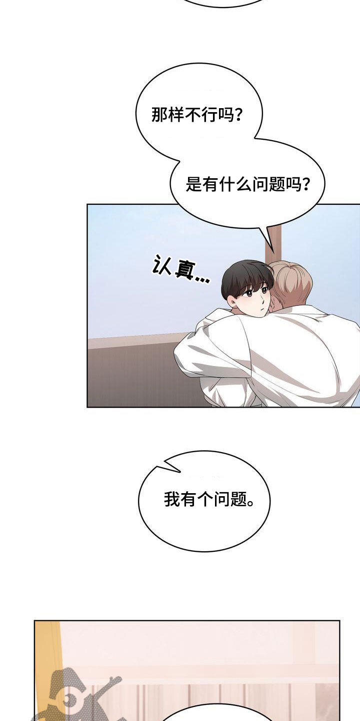 贝塔是一个什么样的人漫画,第41章：不能喝酒1图