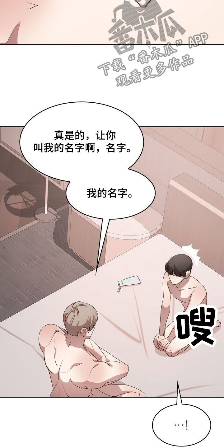 贝塔是一个什么样的人漫画,第26章：你看看我吧1图