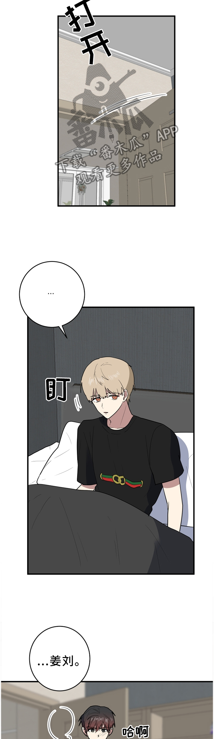 错误的代价漫画,第93章：我其实是害怕1图