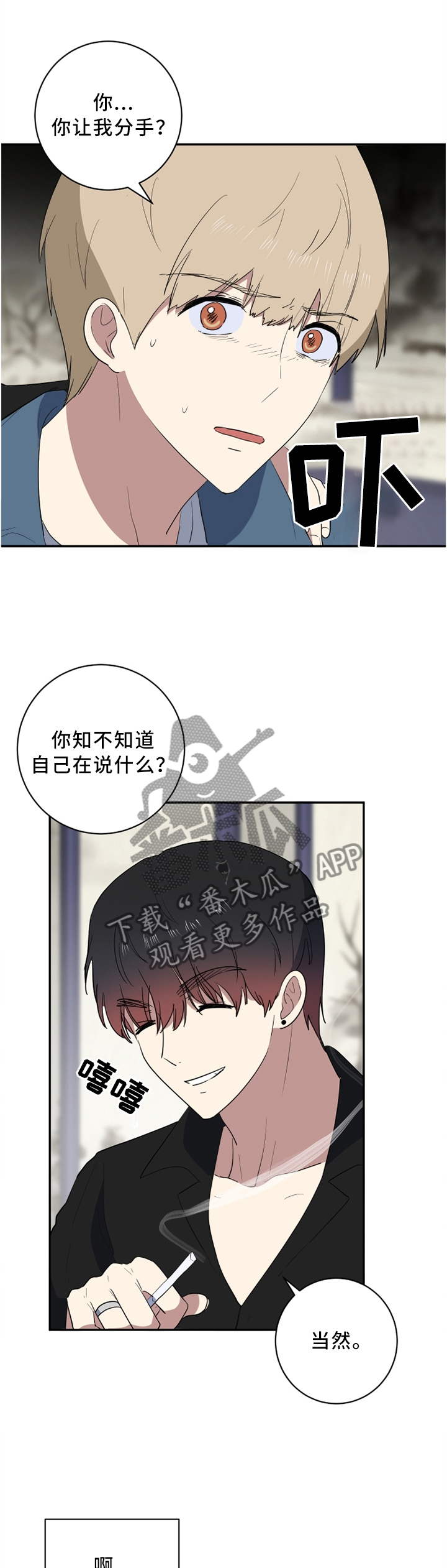 错误的代价漫画,第51章：你想要什么1图