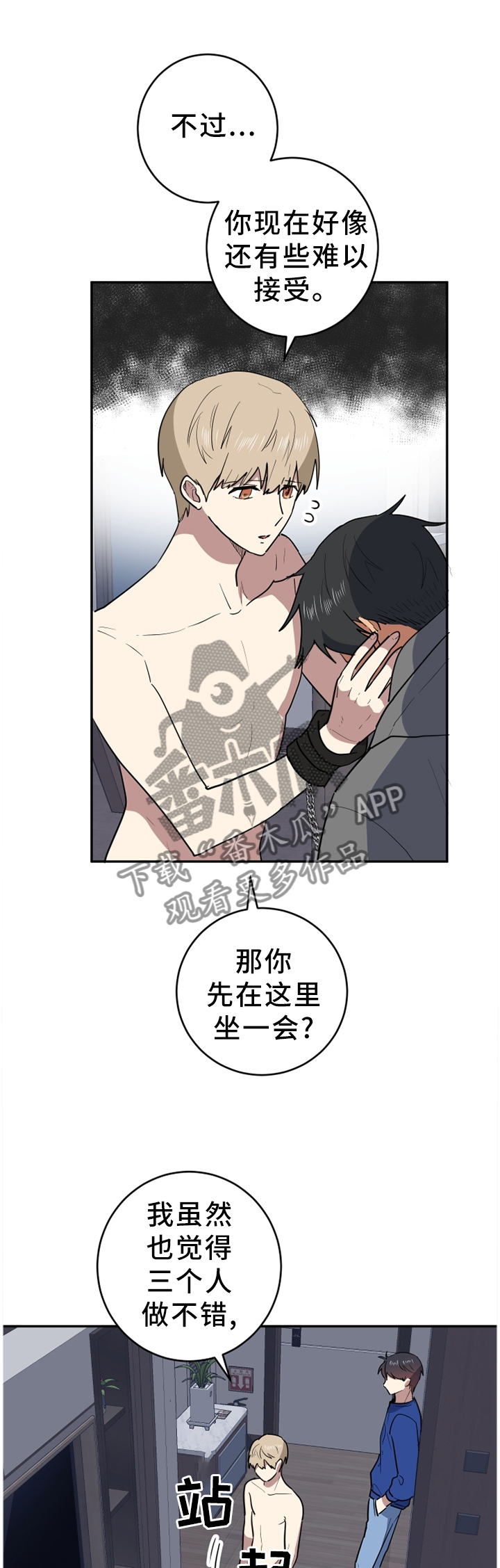 错误的代价漫画,第79章：是你毁了他!1图