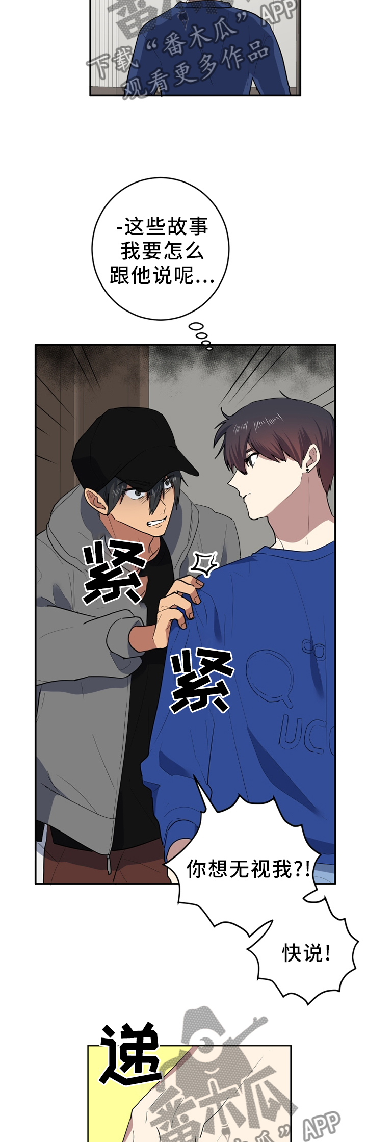 错误的代价漫画,第76章：自己去看1图