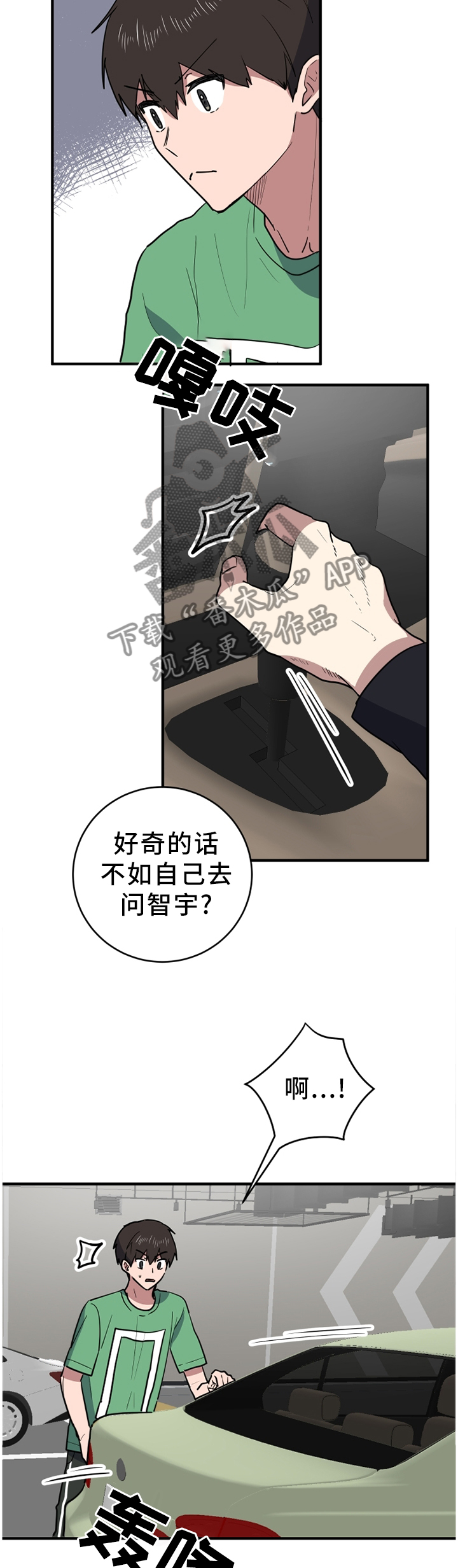 错误的代价漫画,第90章：拦截1图