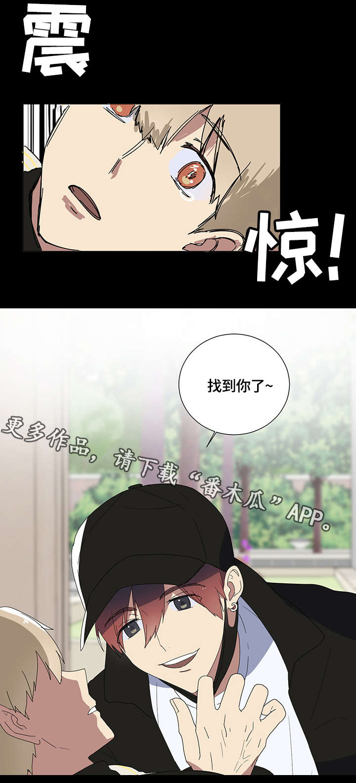 错误的代价漫画,第4章：不要过来2图