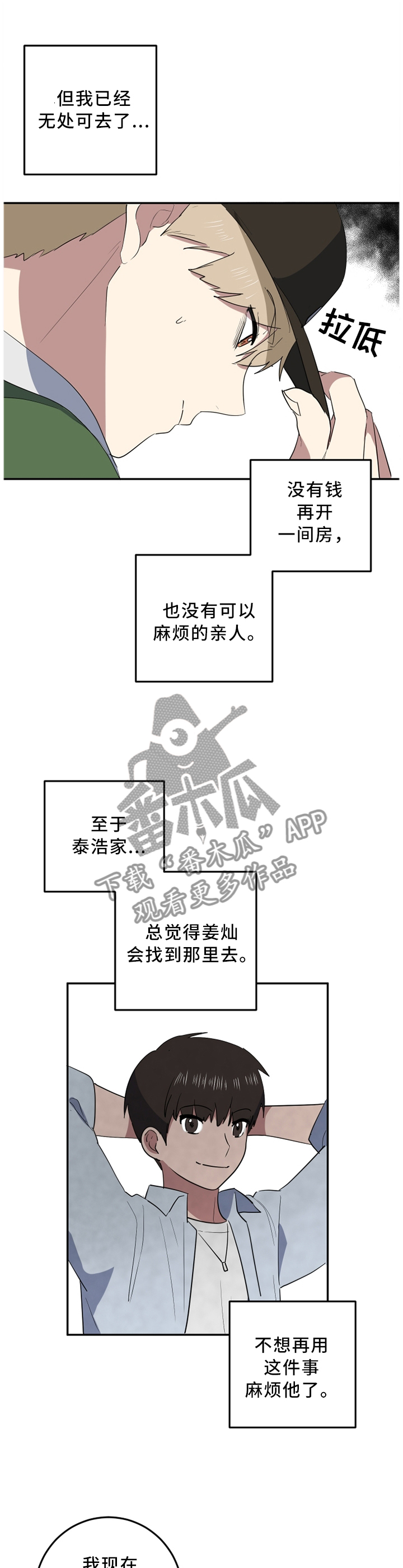 错误的代价漫画,第58章：一个人静静1图