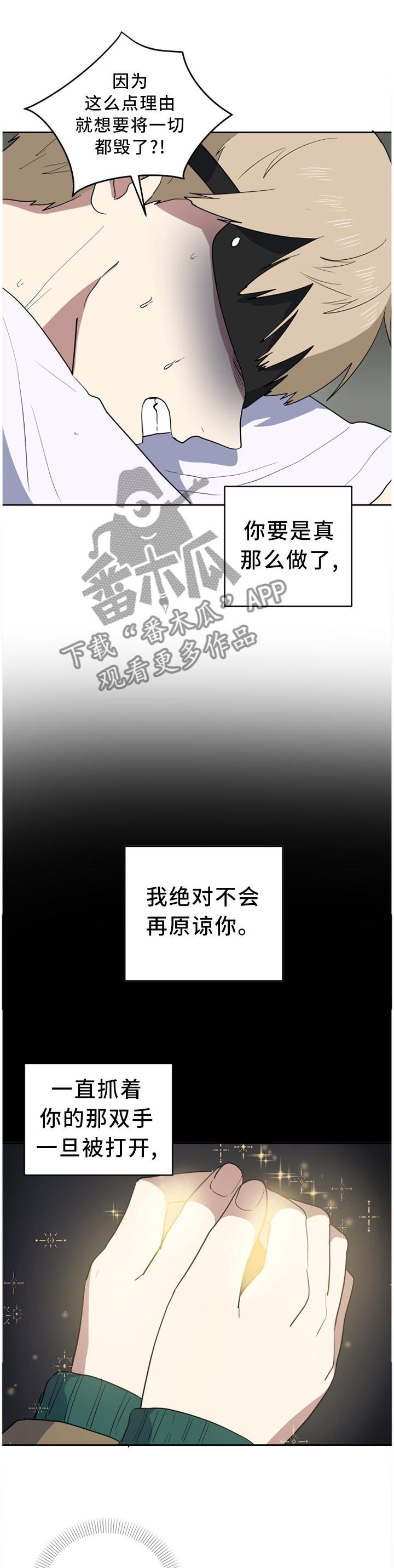 错误的代价漫画,第67章：我爱你1图