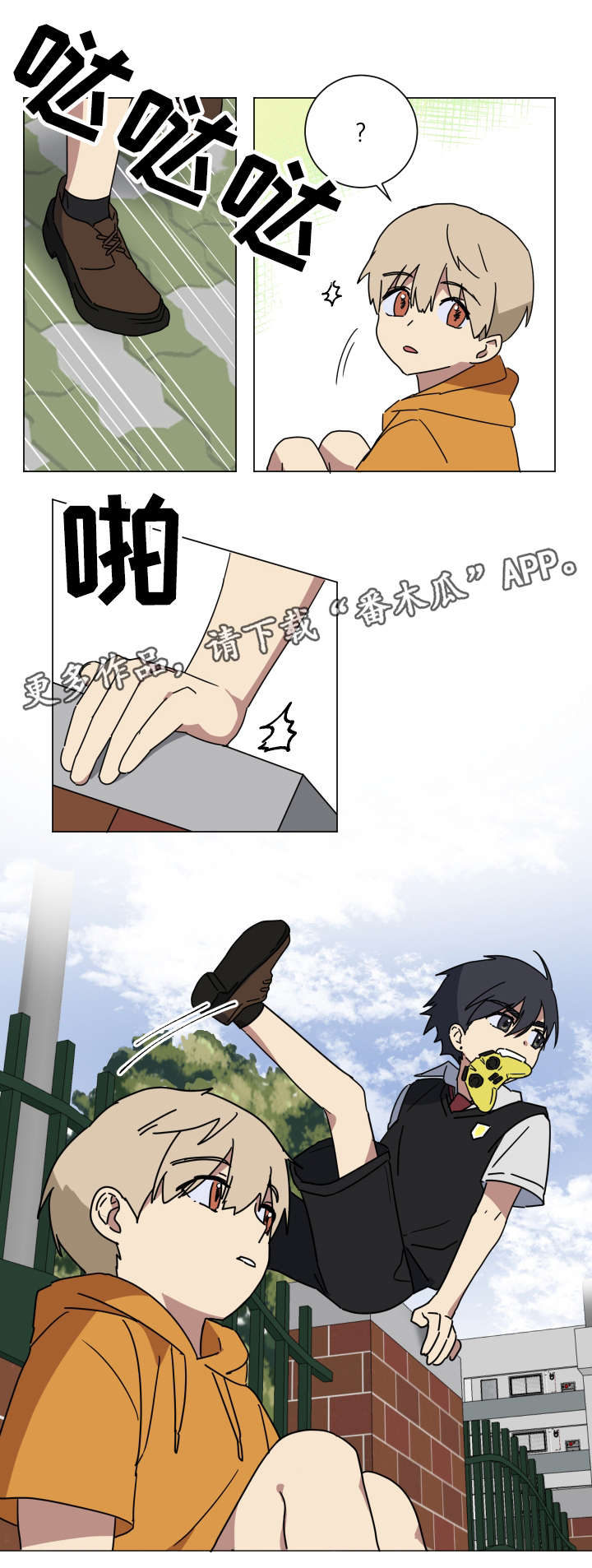 错误的代价漫画,第16章：童年2图