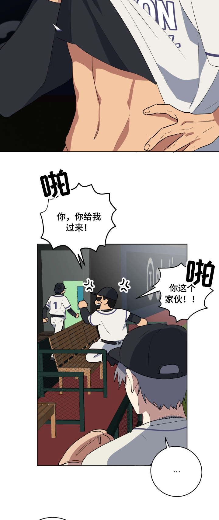 错误的代价漫画,第34章：赛前准备2图