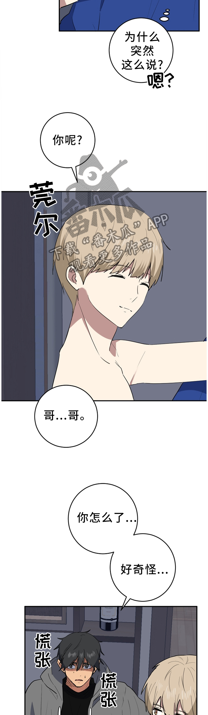 错误的代价漫画,第78章：无聊1图