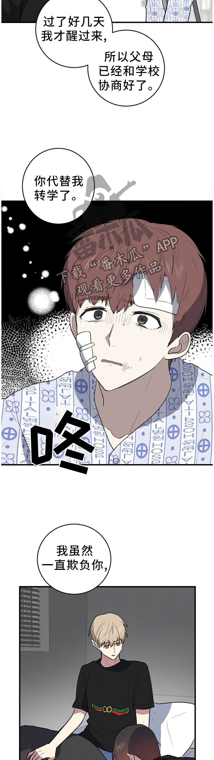 错误的代价漫画,第93章：我其实是害怕1图