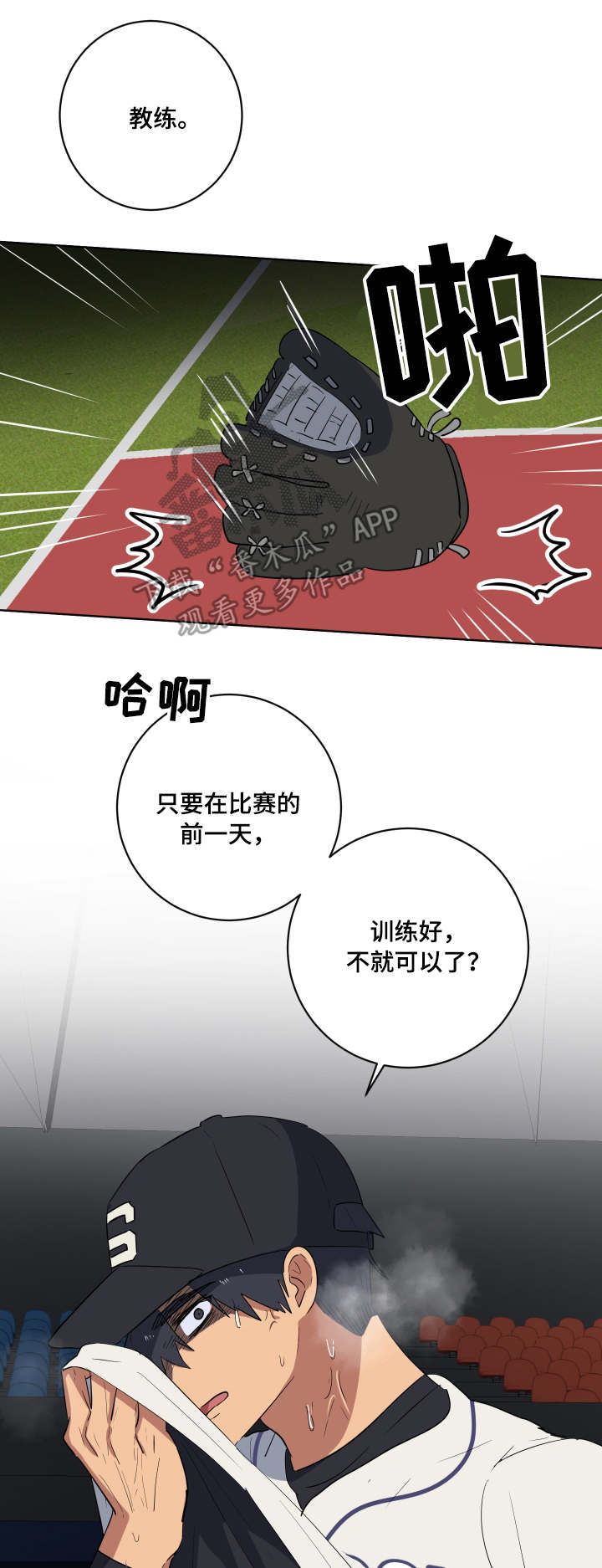 错误的代价漫画,第34章：赛前准备1图