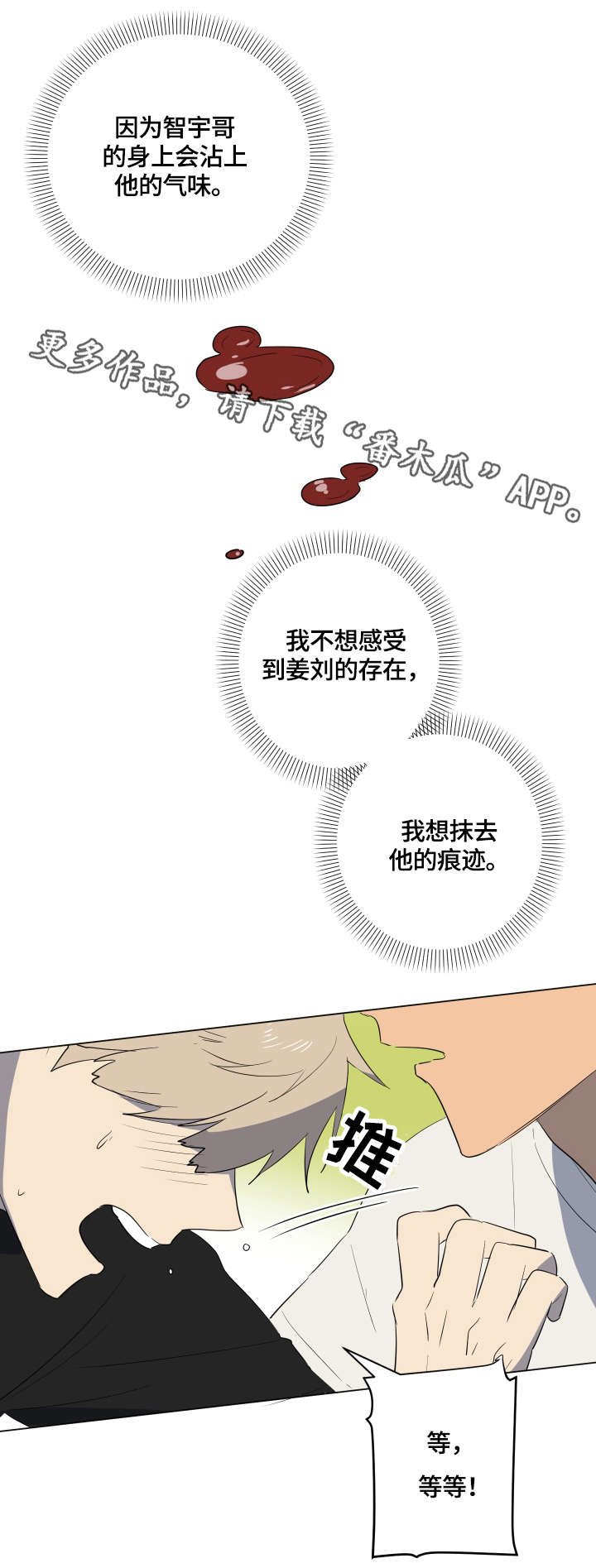 错误的代价漫画,第23章：安心2图