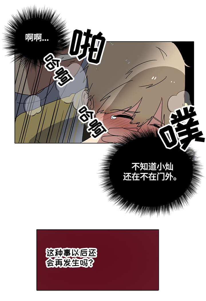 错误的代价漫画,第7章：兄弟1图