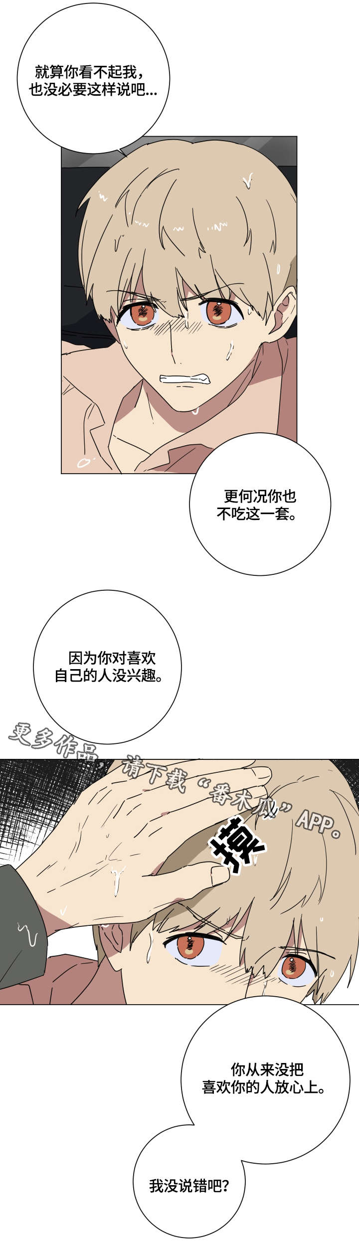 错误的代价漫画,第15章：爱1图
