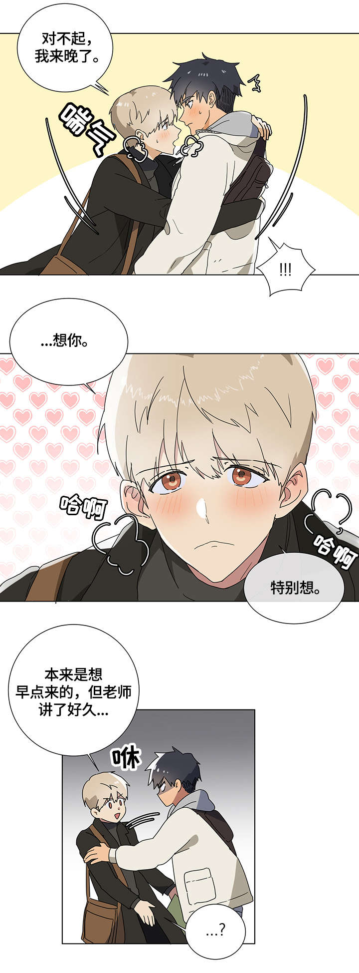 错误的代价漫画,第1章：恋人2图