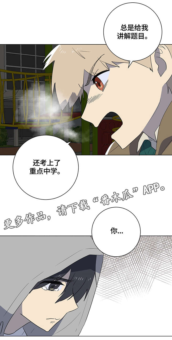 错误的代价漫画,第19章：誓言1图