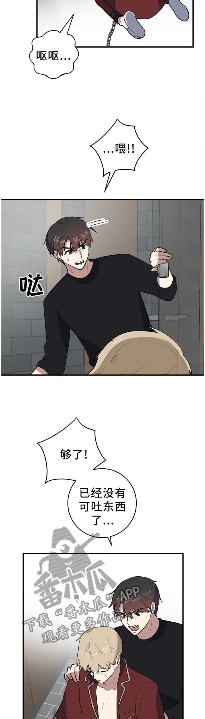 错误的代价漫画,第88章：我想回家1图