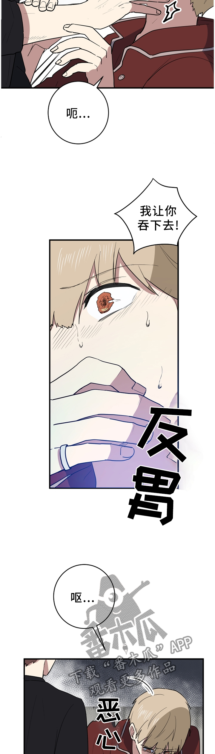 错误的代价漫画,第88章：我想回家1图