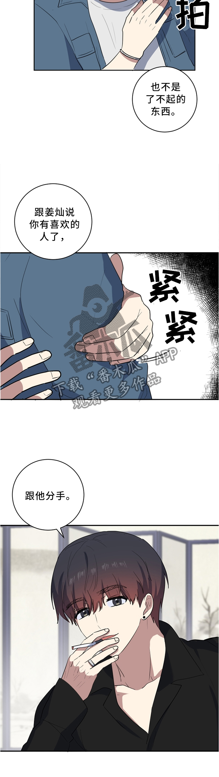 错误的代价漫画,第51章：你想要什么2图