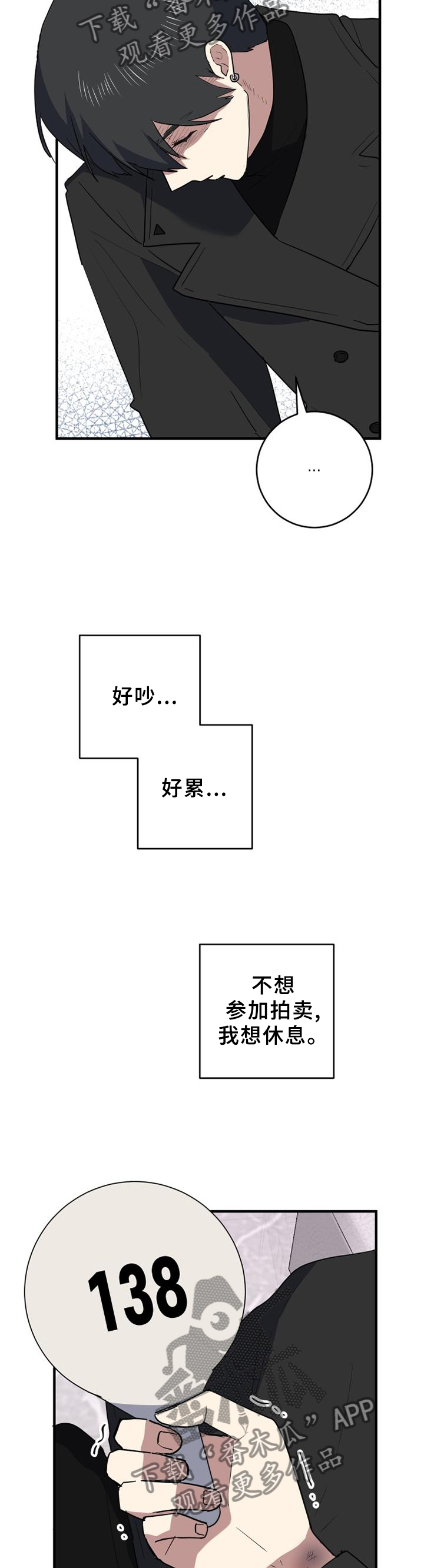 错误的代价漫画,第107章：徘徊1图