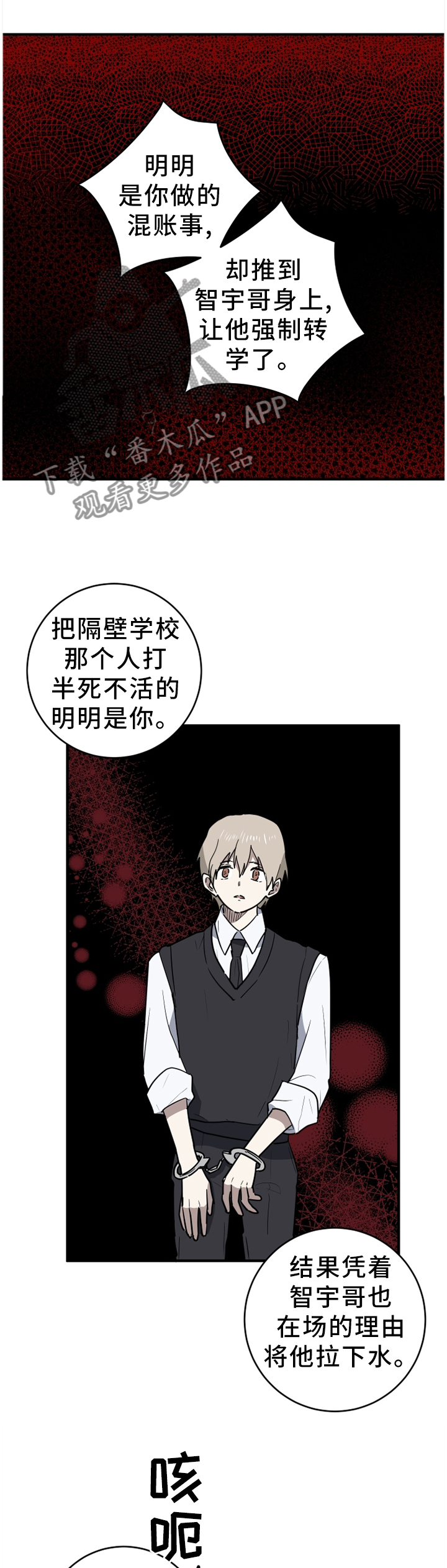错误的代价漫画,第91章：悔恨1图