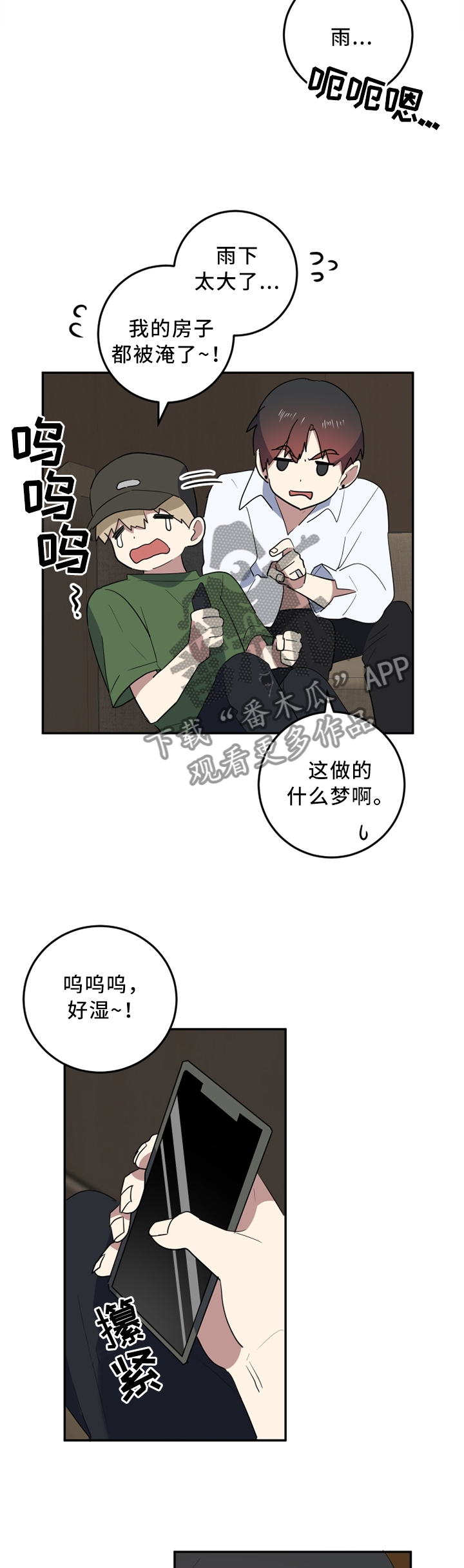 错误的代价漫画,第59章：我们好好生活2图