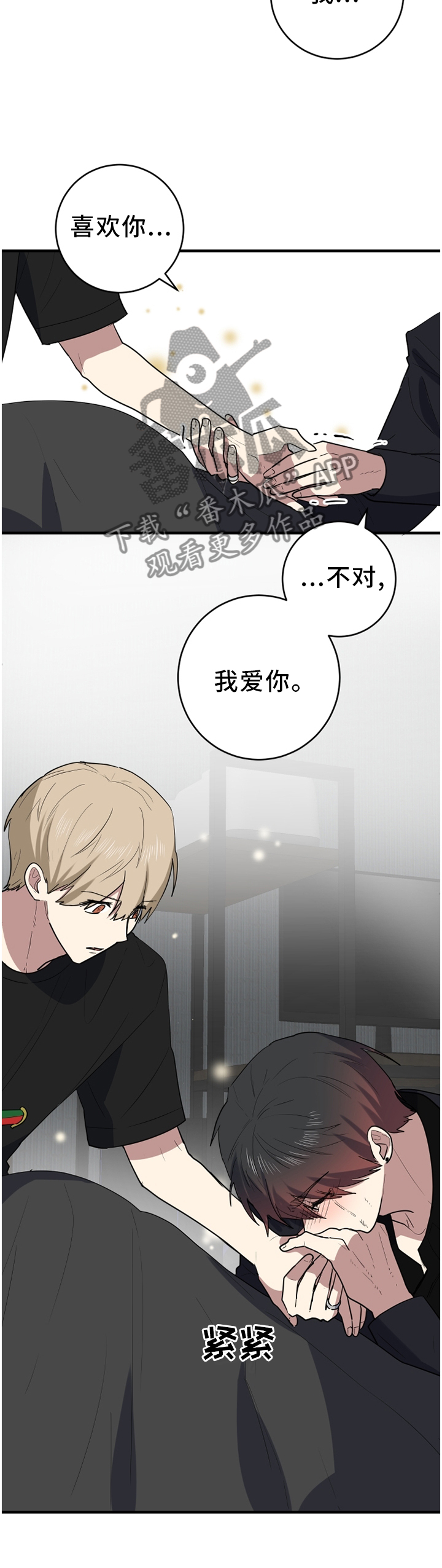 错误的代价漫画,第94章：不要当真1图