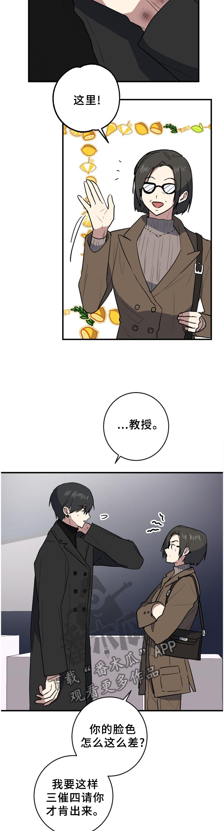 错误的代价漫画,第107章：徘徊2图