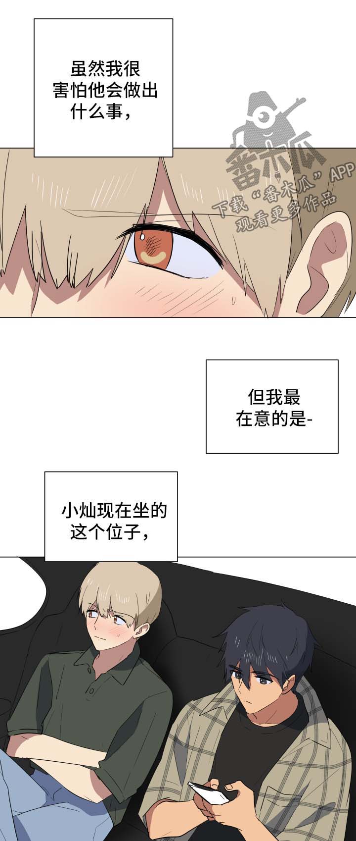 错误的代价漫画,第27章：爆炸消息1图