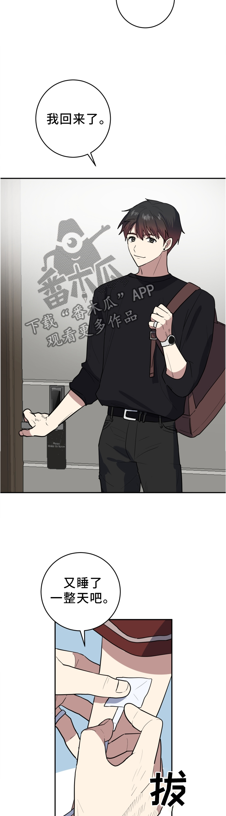 错误的代价漫画,第87章：感受不到任何东西1图