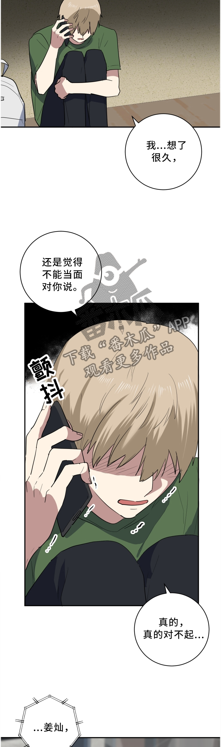 错误的代价漫画,第56章：缓慢的可怕1图