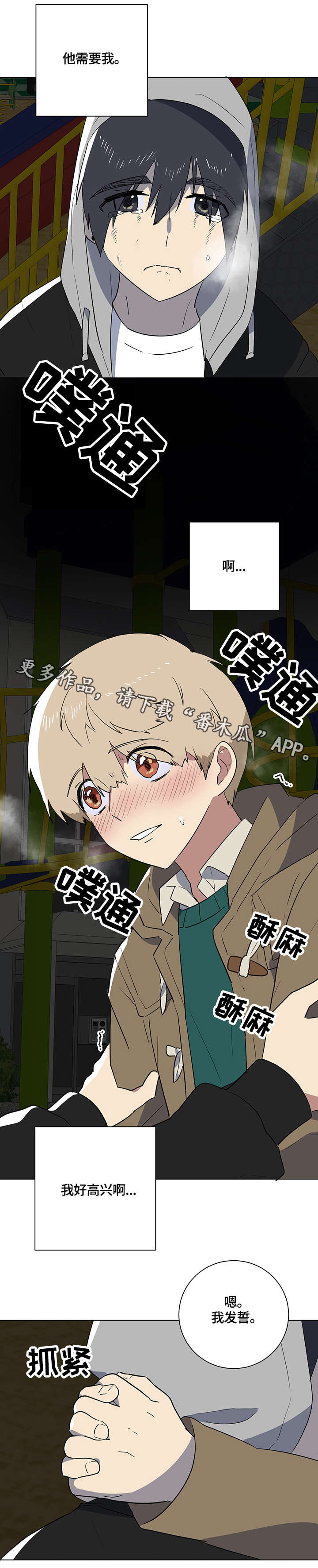 错误的代价漫画,第19章：誓言2图