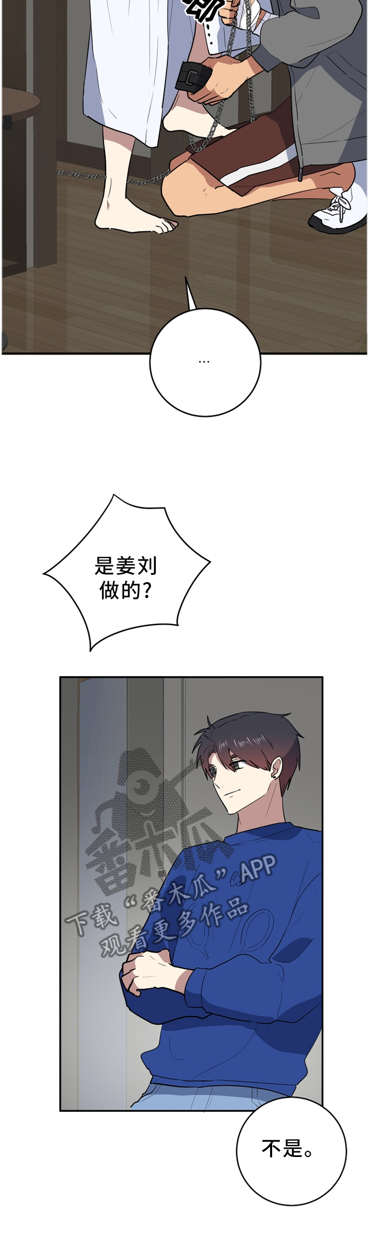 错误的代价漫画,第77章：更好的东西2图