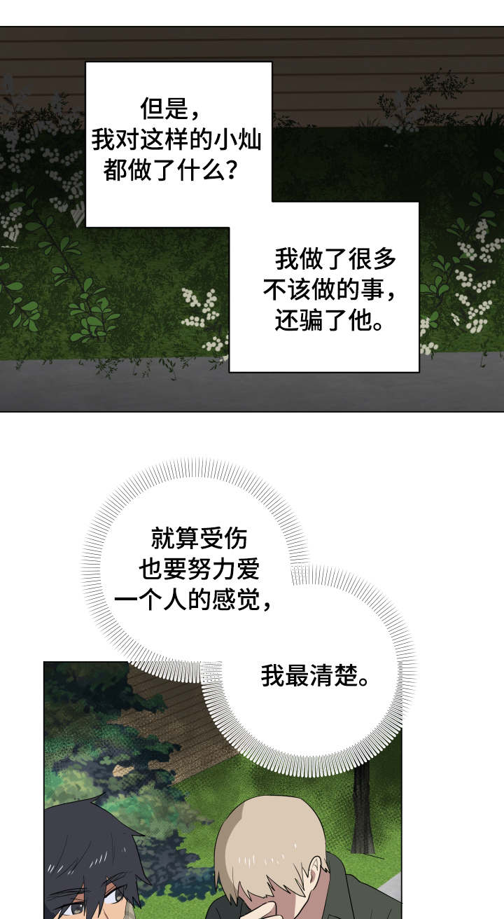 错误的代价漫画,第31章：安慰2图