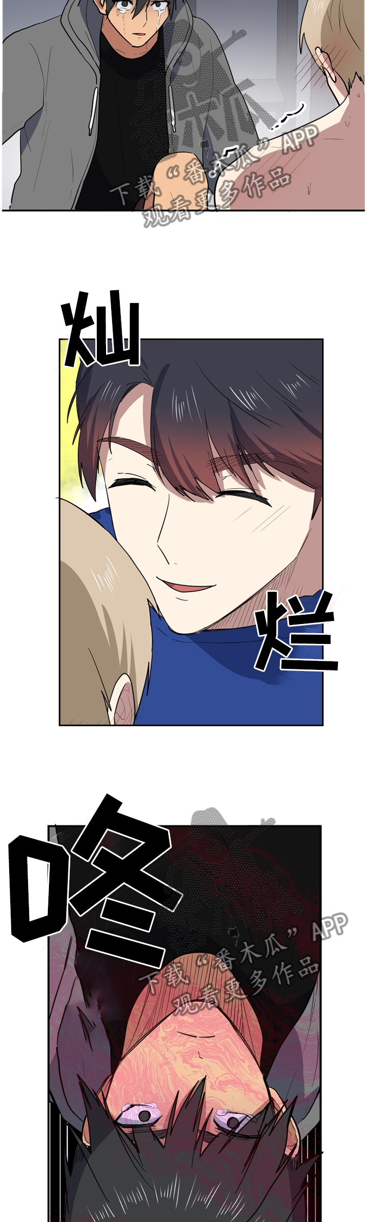 错误的代价漫画,第79章：是你毁了他!2图