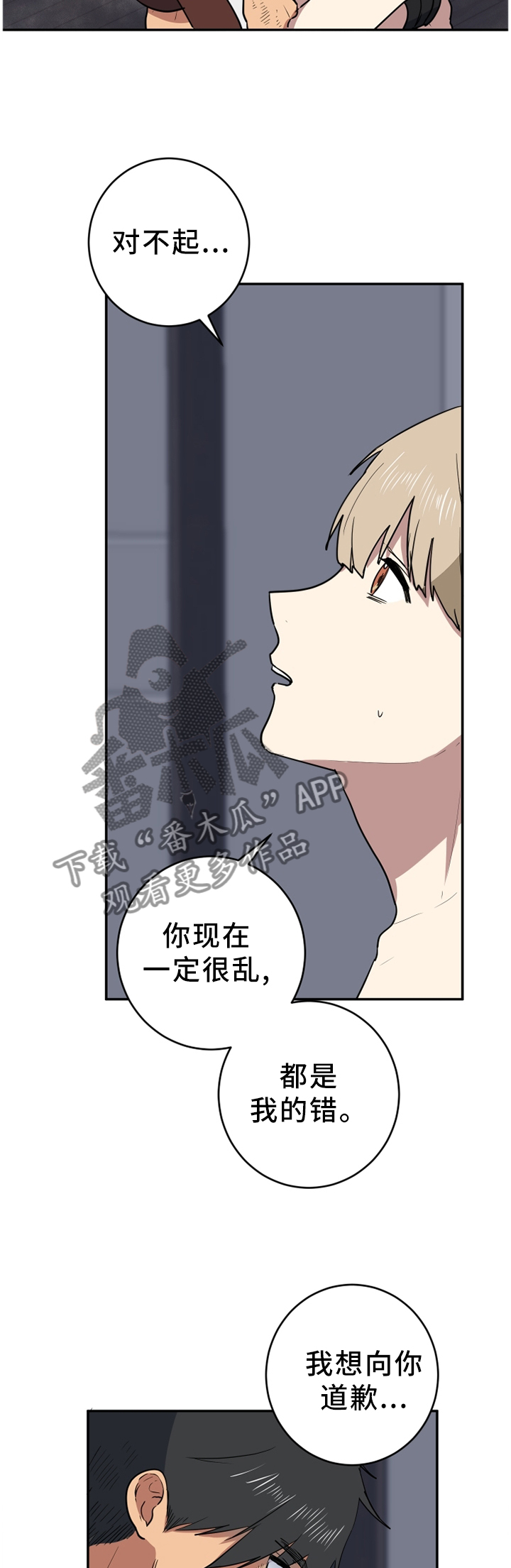 错误的代价漫画,第80章：屈服1图
