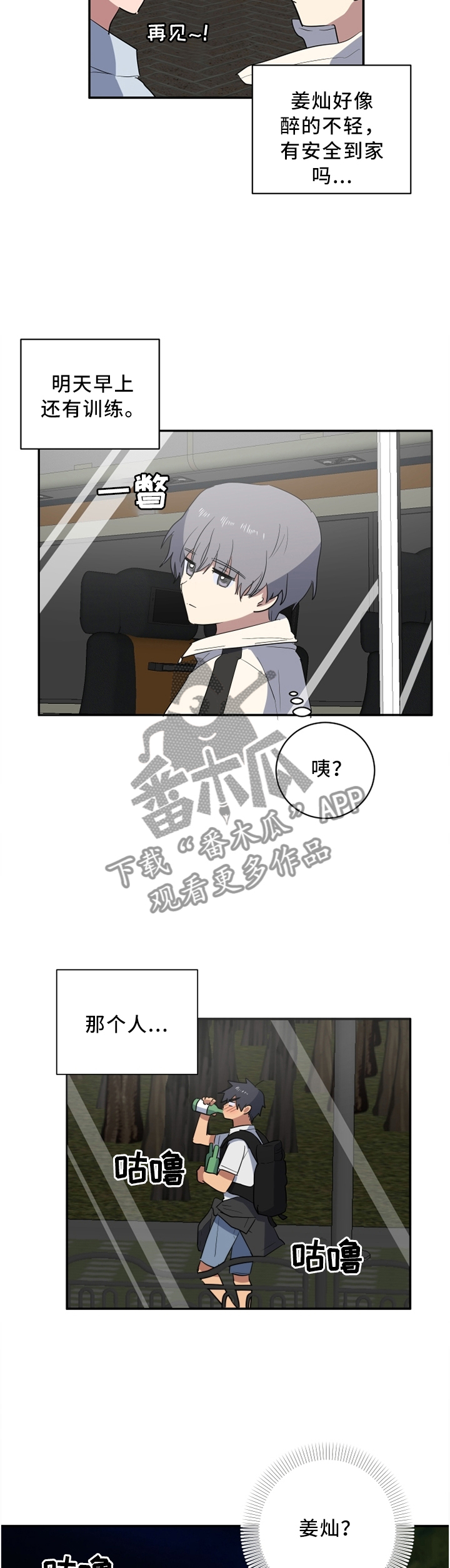 错误的代价漫画,第41章：巧遇2图