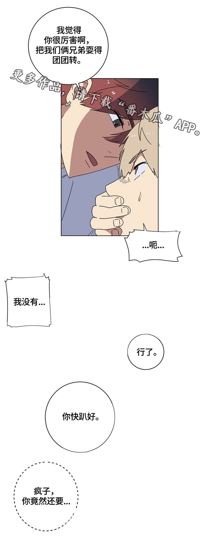 错误的代价漫画,第7章：兄弟1图