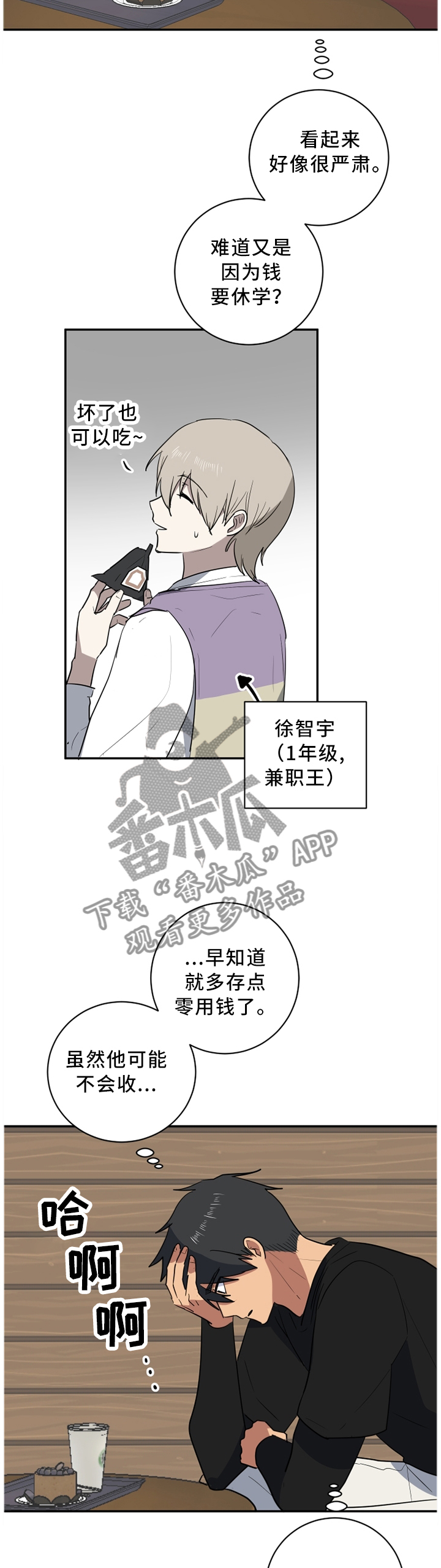 错误的代价漫画,第55章：相视无言2图
