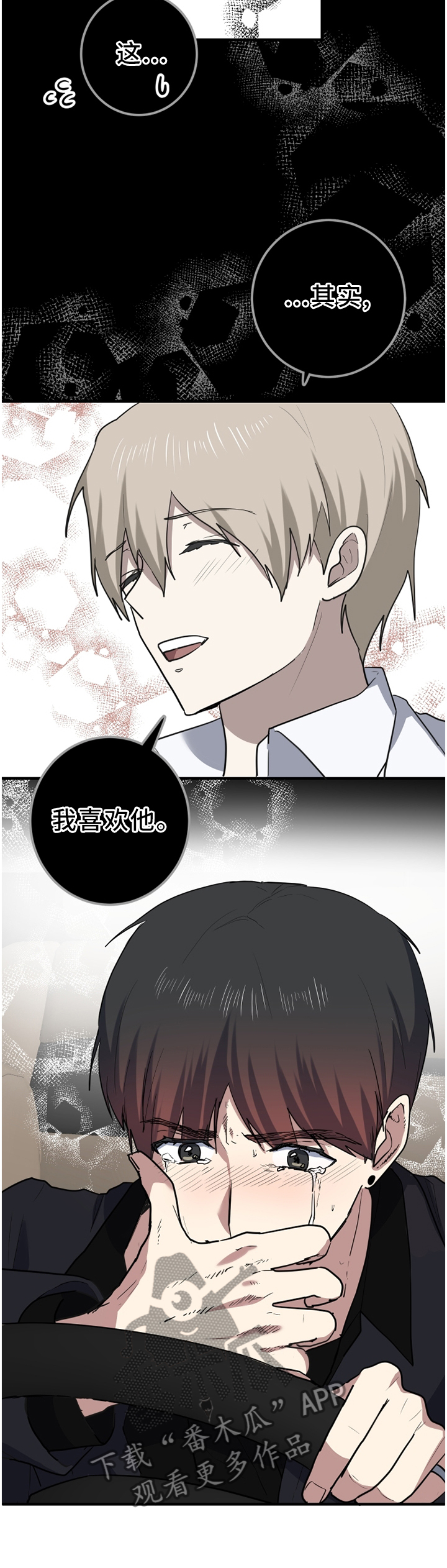 错误的代价漫画,第92章：我想和他永远在一起2图