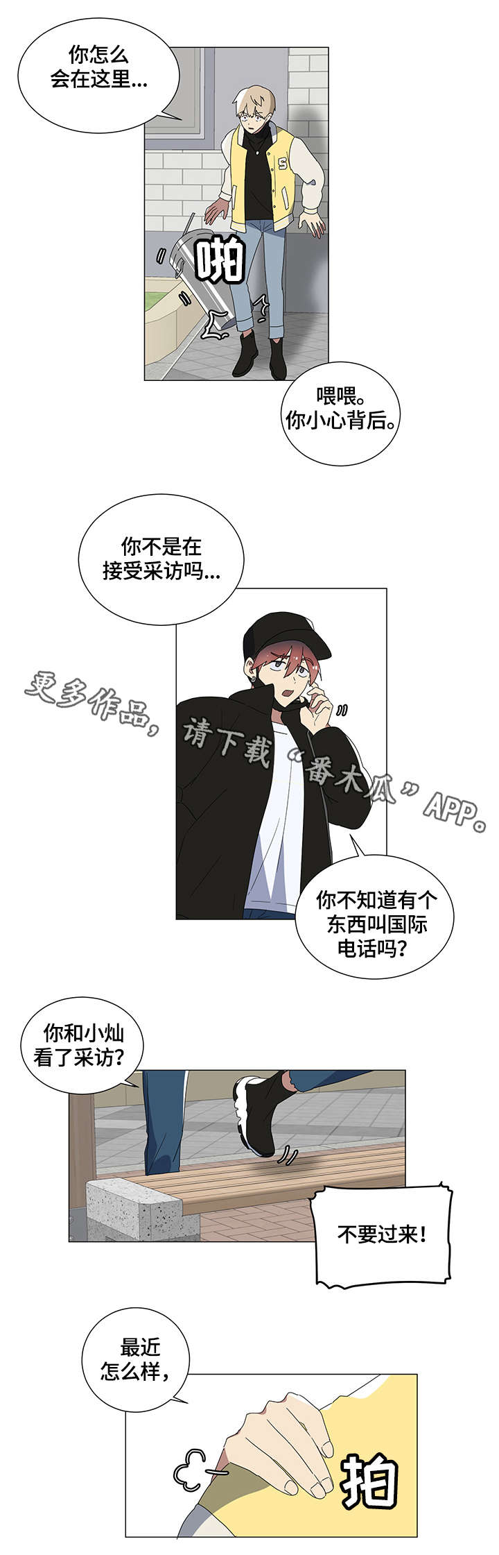错误的代价漫画,第4章：不要过来2图