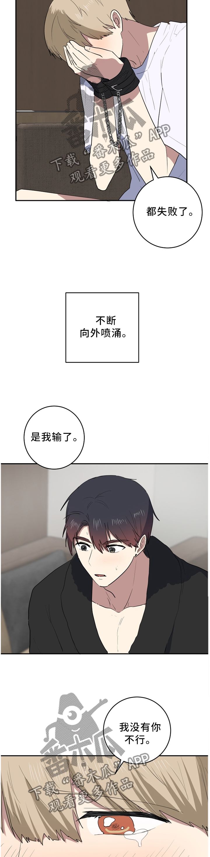 错误的代价漫画,第69章：不知所措2图