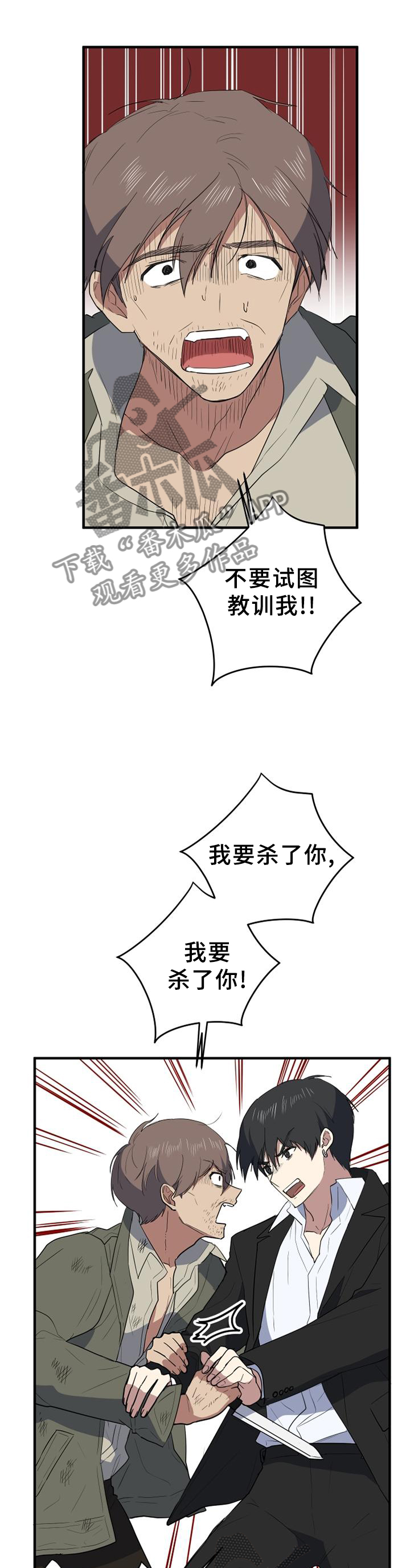 错误的代价漫画,第122章：不要动”他”1图