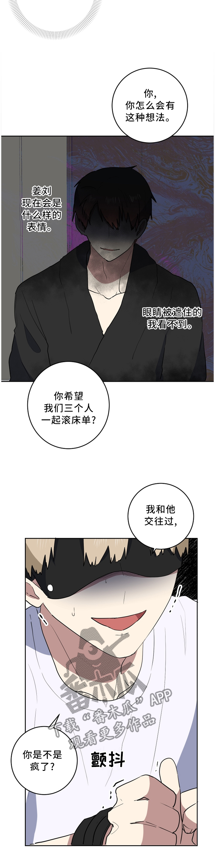 错误的代价漫画,第67章：我爱你2图