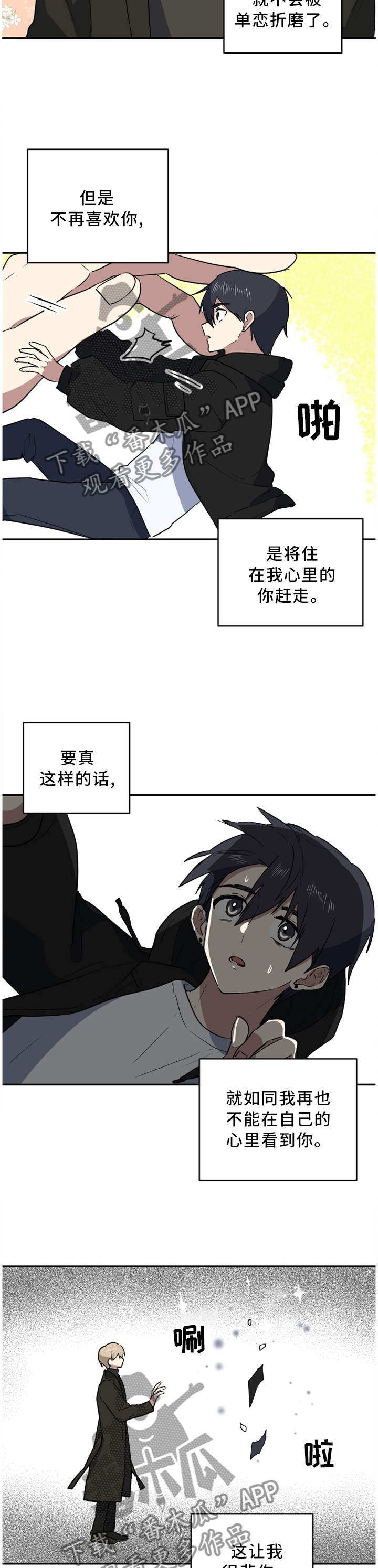 错误的代价漫画,第66章：我已经不相信你了2图