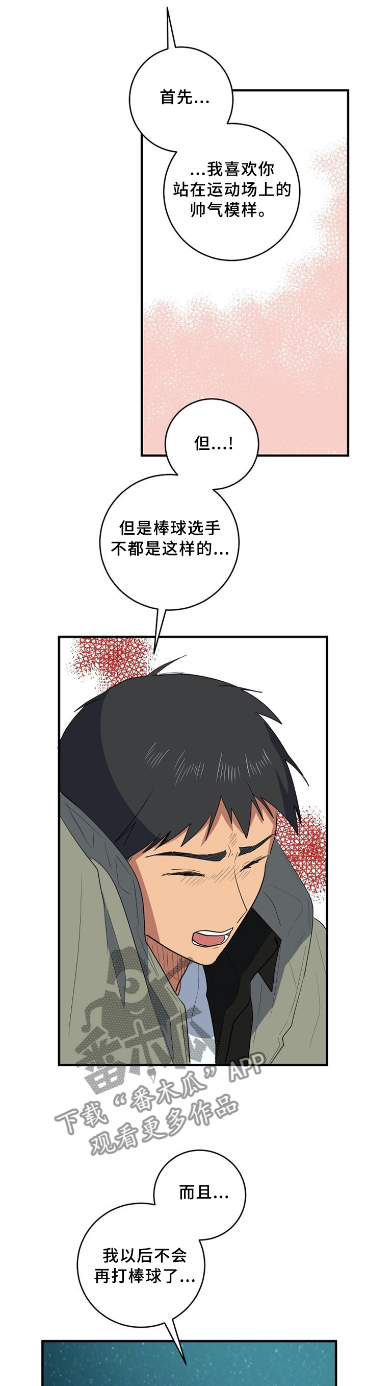 错误的代价漫画,第101章：真挚2图