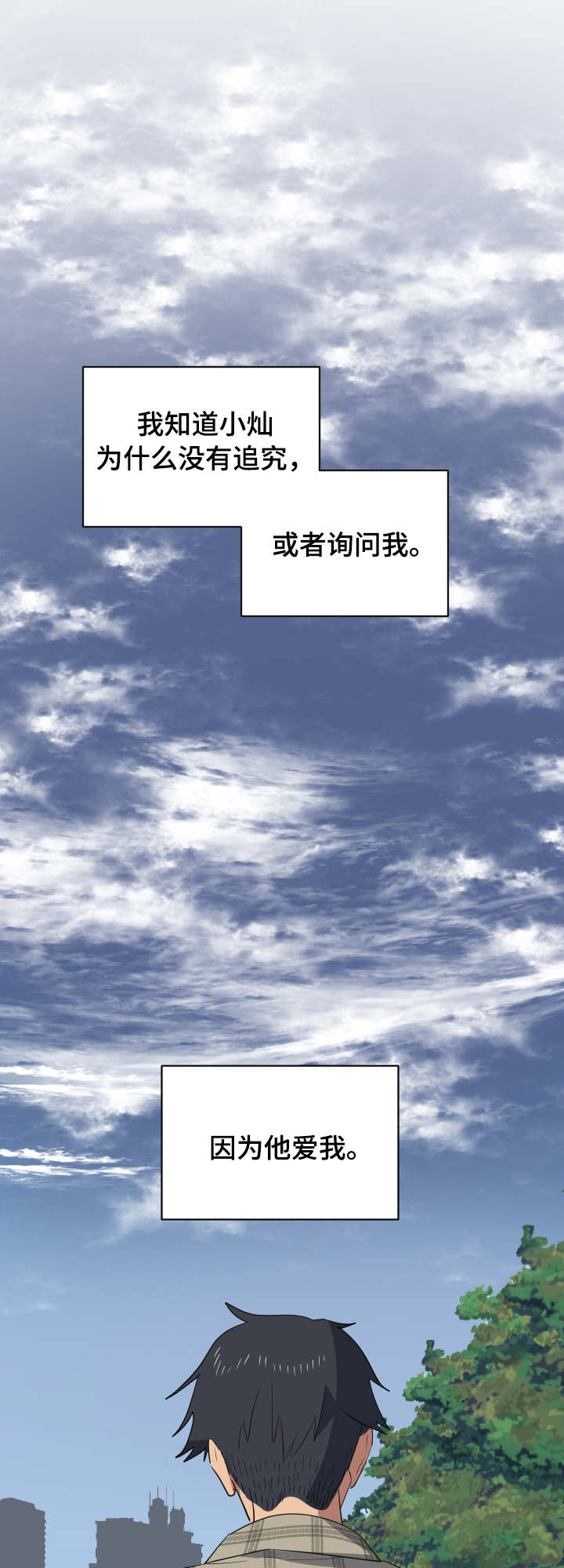 错误的代价漫画,第31章：安慰2图